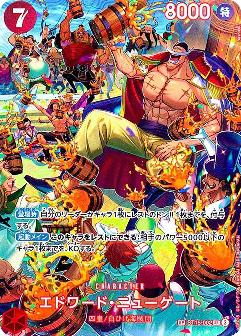 エドワード・ニューゲート｜ONE PIECEカードゲーム